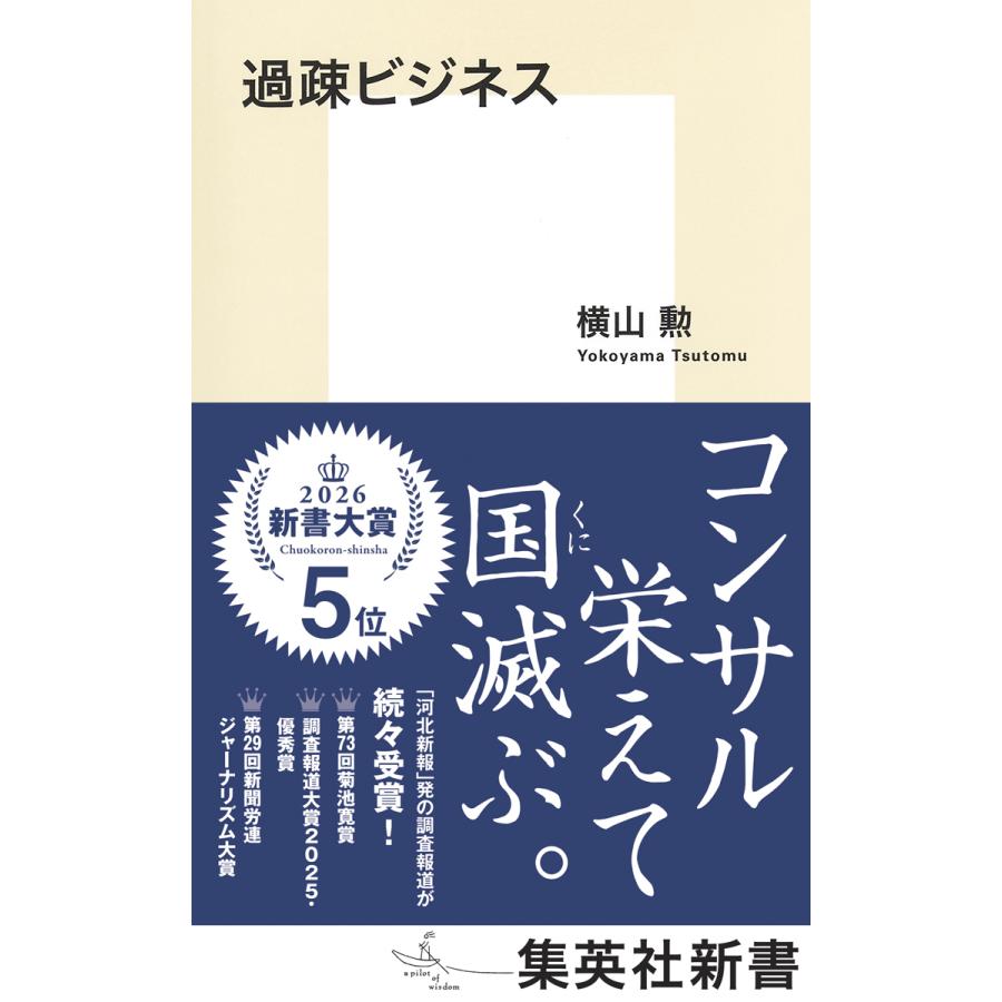 過疎 ビジネス