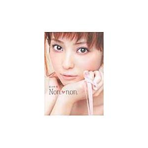 翌日発送・佐々木希Ｎｏｎ・ｎｏｎ｜honyaclubbook