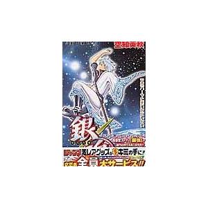 翌日発送・銀魂 第１巻/空知英秋 | 