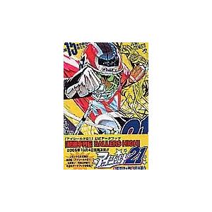 翌日発送・アイシールド２１ １５/村田雄介 | 