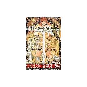 ＤＥＡＴＨ　ＮＯＴＥ １０/大場つぐみ｜honyaclubbook