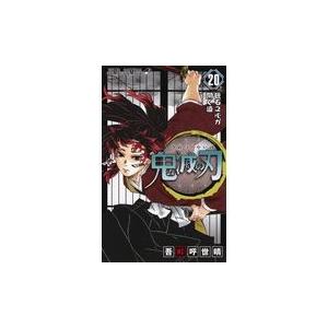 鬼滅の刃 20/吾峠呼世晴 : Honya Club.com Yahoo!店 - 通販 - Yahoo