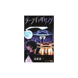翌日発送・ダークギャザリング 11/近藤憲一 : Honya Club.com Yahoo