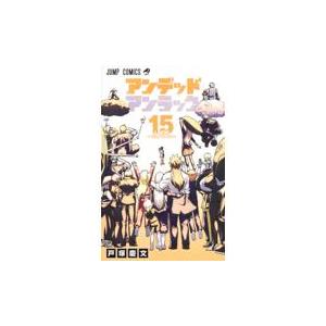 翌日発送・アンデッドアンラック 15/戸塚慶文 : Honya Club.com