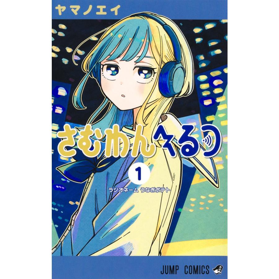 さむわんへるつ 1/ヤマノエイ : Honya Club.com Yahoo!店 - 通販