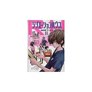 翌日発送・ラジエーションハウス ０１/横幕智裕｜honyaclubbook