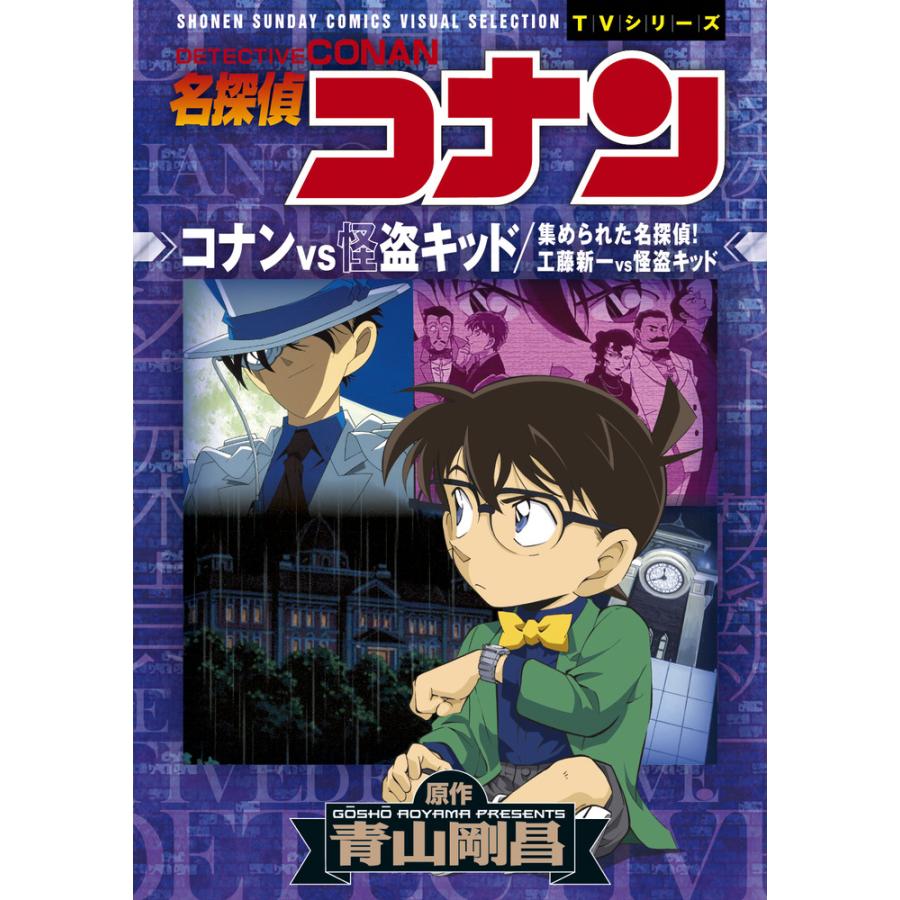 名探偵コナン dvd part8 vol.7 219話 集められた名探偵 キッド