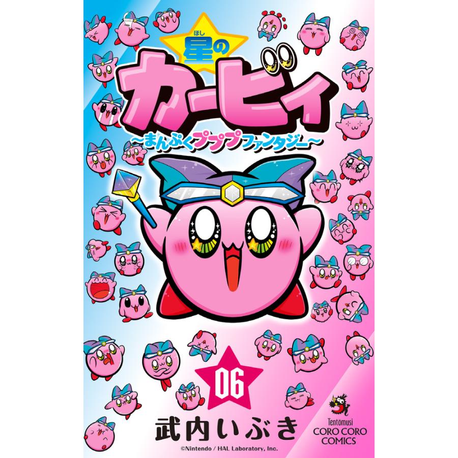 星のカービィ まんぷくプププファンタジー まんまる日記 ひかわ博一