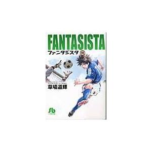 翌日発送・ファンタジスタ １１/草場道輝｜honyaclubbook