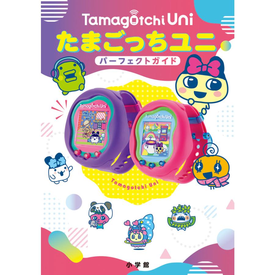 たまごっち スーパーガイド たまごっち保育園 【公式通販】