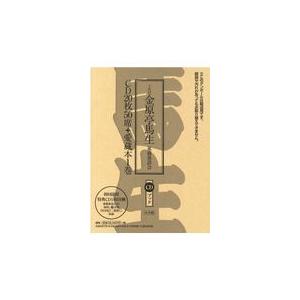 またの日送りとどける・十代目金原亭馬生 東横落語会/金原亭馬生 日本文学-文芸-日本文学その他