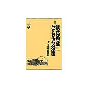 翌日発送・歌舞伎座さよなら公演 第１巻/河竹登志夫