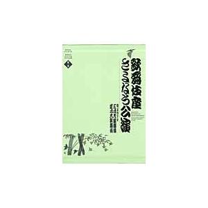 翌日発送・歌舞伎座さよなら公演 第２巻/河竹登志夫