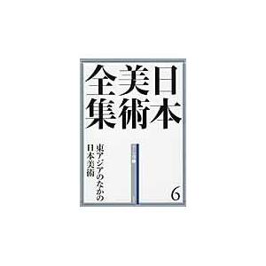 翌日発送・日本美術全集 第６巻（テーマ巻　１）/辻惟雄