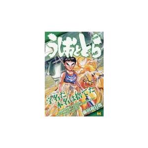 うしおととら 符咒師ヒョウ 藤田和日郎 Honya Club Com Yahoo 店 通販 Yahoo ショッピング