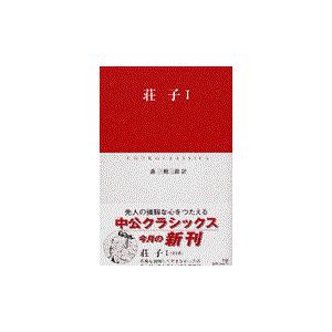 荘子（そうじ） １/荘子｜honyaclubbook