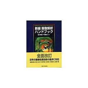 またの日送りとどける・新編すがた絵分析的思考商品目録/天然木幹雄 経済-ビジネス、経済-経済学その他