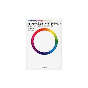 翌日発送・インターネット・バイ・デザイン/江崎浩｜honyaclubbook