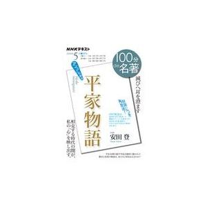 翌日発送・平家物語/日本放送協会｜honyaclubbook