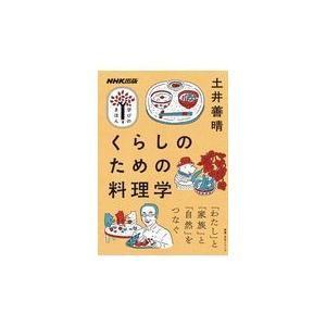 くらしのための料理学 土井善晴 End Leapness Com