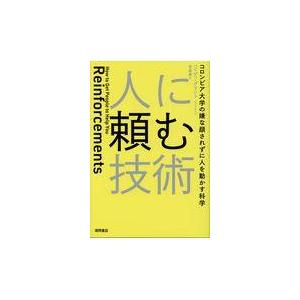 人に頼む技術