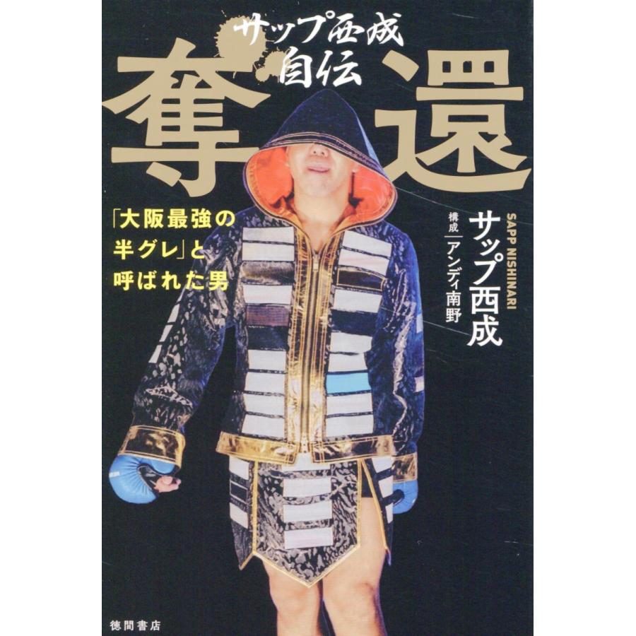半 グレ 大阪