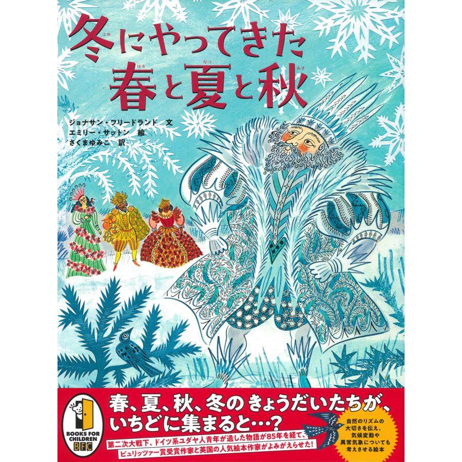 Ibyさま専用　秋・冬の絵本５冊他 ゆきのひの ゆうびんやさん｜福音館書店