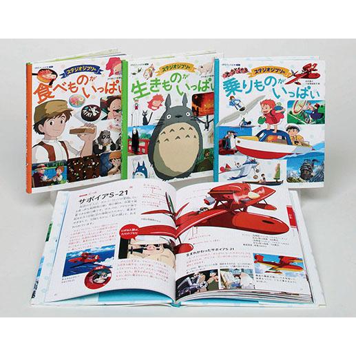 徳間アニメ絵本ミニスタジオジブリセット（全3巻セット）/スタジオ