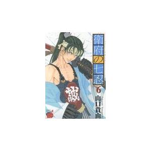 翌日発送・衛府の七忍 ６/山口貴由｜honyaclubbook