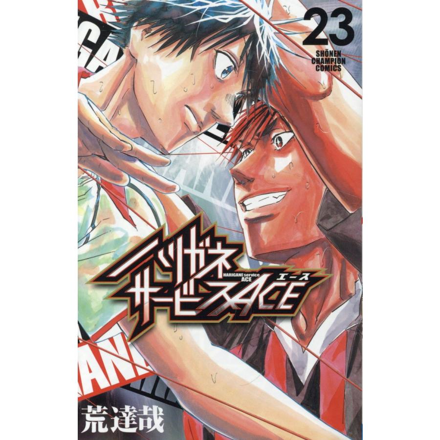 ハリガネサービス 1〜24＋ハリガネサービスACE（代金無料） 【公式通販】