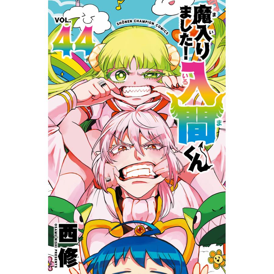 魔入りました！入間くん 44/西修 : Honya Club.com Yahoo!店 - 通販