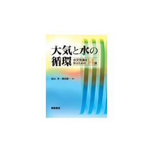 大気と水の循環 松山洋 Belle Ile Nature Org