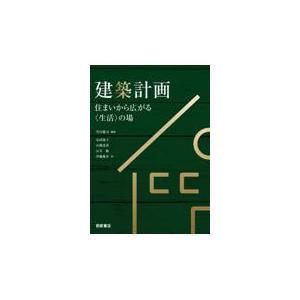 翌日発送・建築計画/竹宮健司｜honyaclubbook