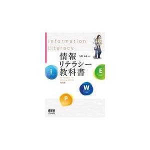 情報リテラシー教科書/矢野文彦｜honyaclubbook