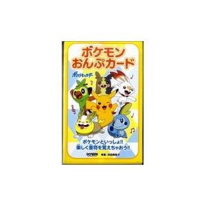 ポケモンおんぷカード 浜田実弥子 Honya Club Com Paypayモール店 通販 Paypayモール