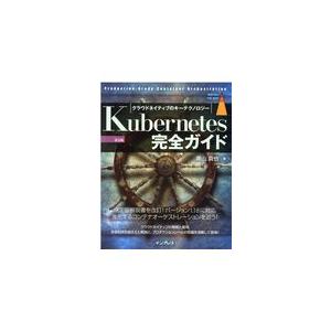 Ｋｕｂｅｒｎｅｔｅｓ完全ガイド 第２版/青山真也｜honyaclubbook