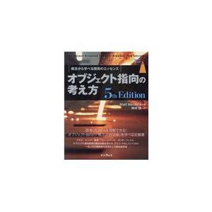 翌日発送・オブジェクト指向の考え方 ５ｔｈ　Ｅｄｉｔｉｏ/マット・ワイスフェル｜honyaclubbook