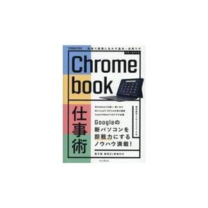 Ｃｈｒｏｍｅｂｏｏｋ仕事術/インサイトイメージ｜honyaclubbook