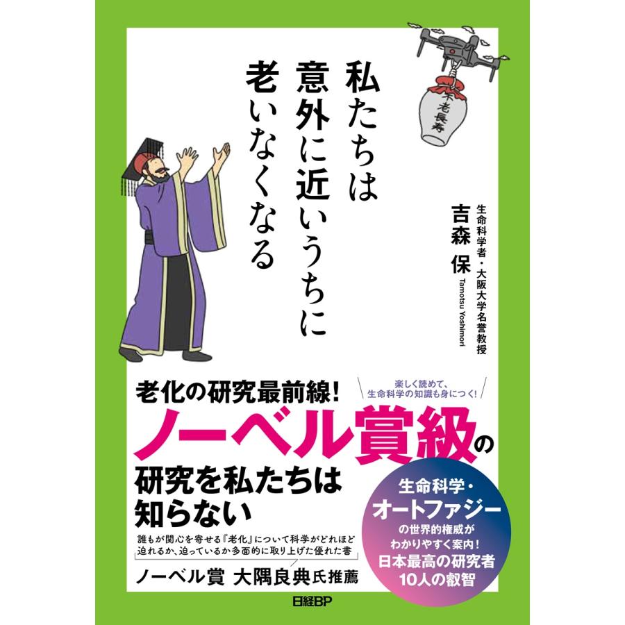 翌日発送・私たちは意外に近いうちに老いなくなる/吉森保 | 