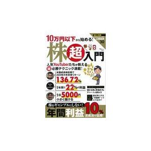 【81%OFF!】 半額SALE １０万円以下から始める 株超入門 ademis.com ademis.com