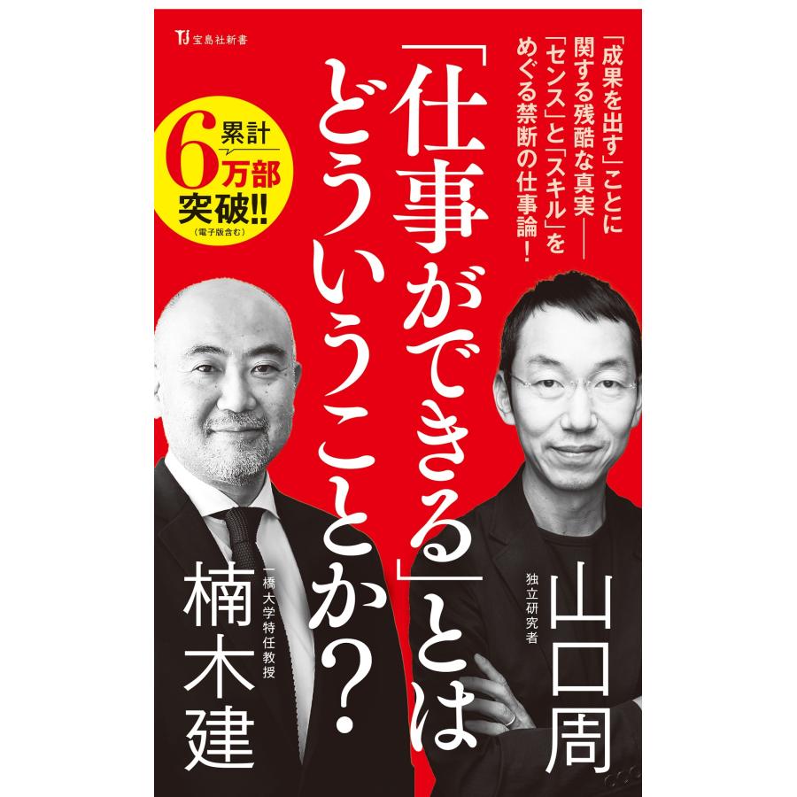 送料無料新品 仕事ができる とはどういうことか 楠木建