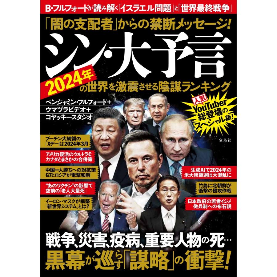 大 予言