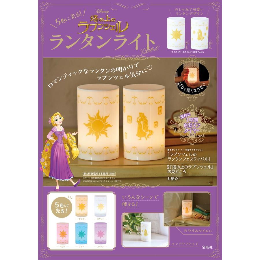 新品☆塔の上のラプンツェル ライトアップ ツリー ランタン 完売品