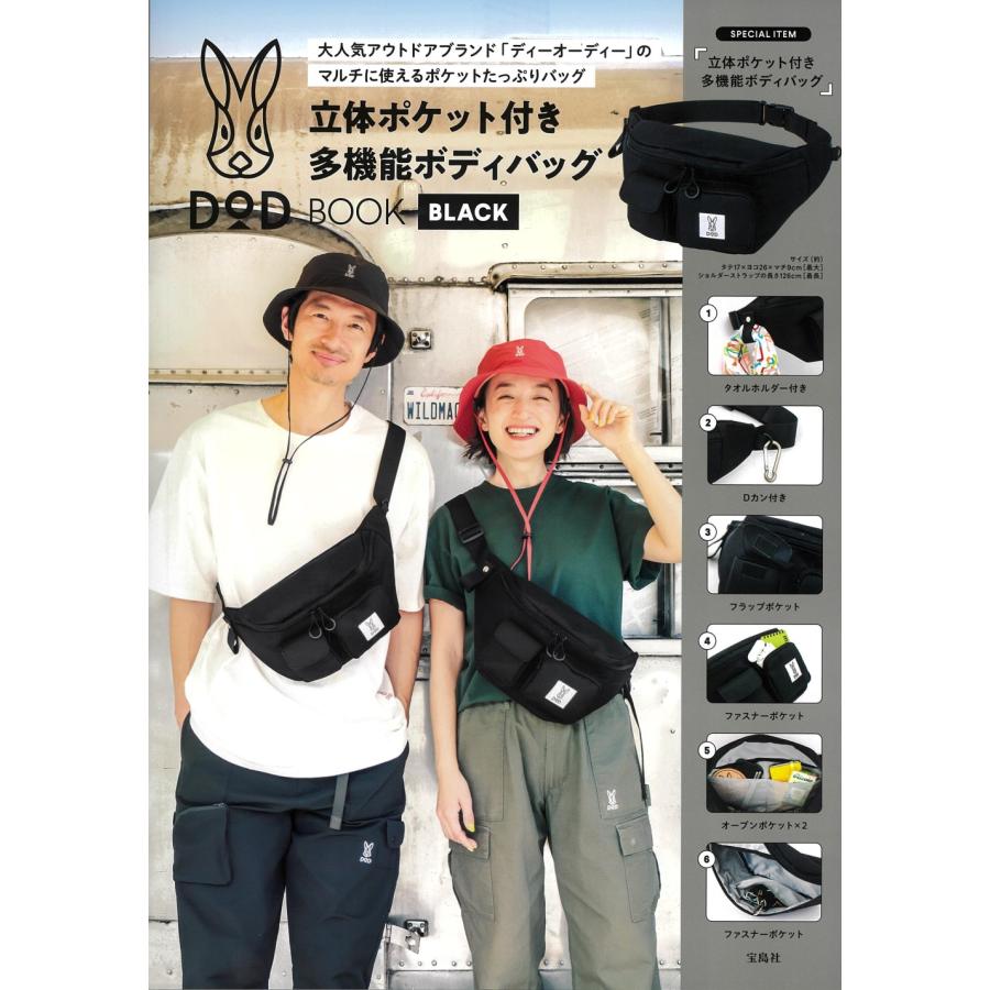 DOD 立体ポケット付き多機能ボディバッグBOOK 2