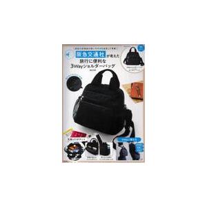 阪急交通社が考えた旅行に便利な３ＷａｙショルダーバッグＢＯＯＫ | 
