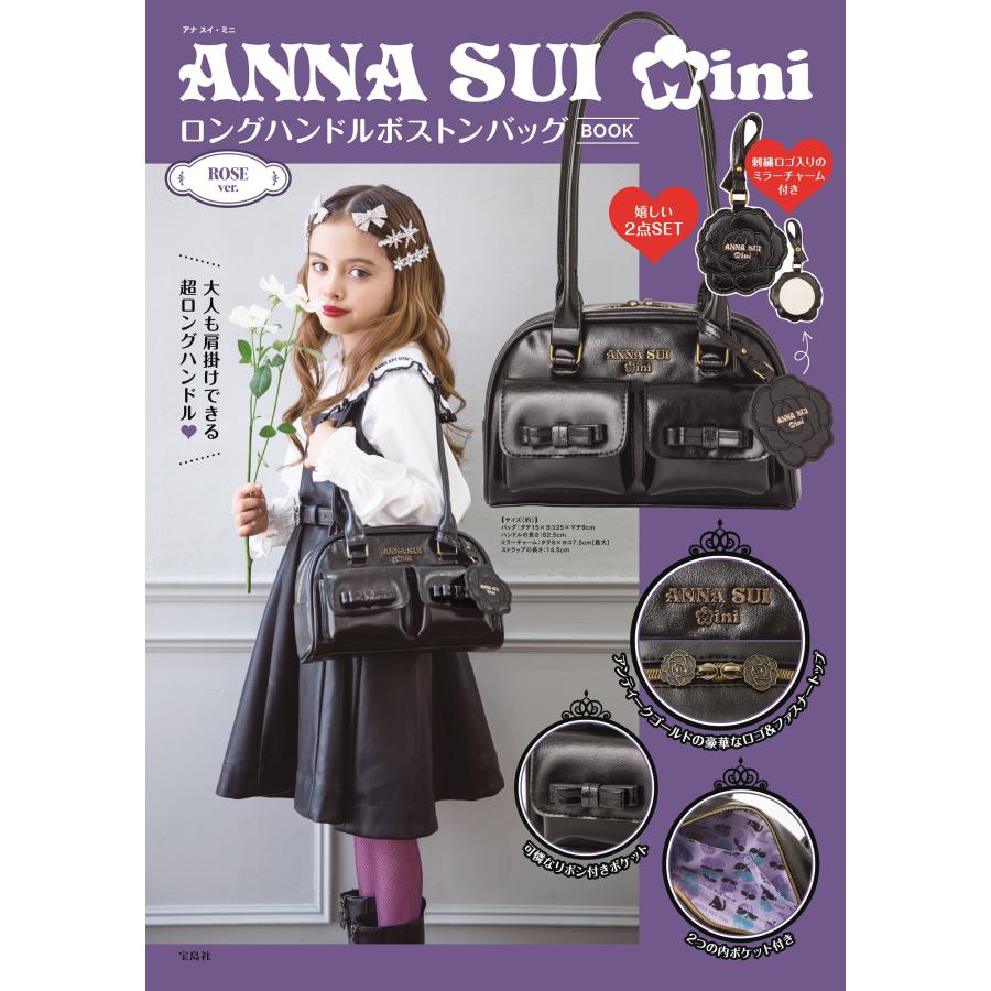 ＡＮＮＡ　ＳＵＩ　ｍｉｎｉ　ロングハンドルボストンバッグＢＯＯＫ　ＲＯＳＥ　 | 
