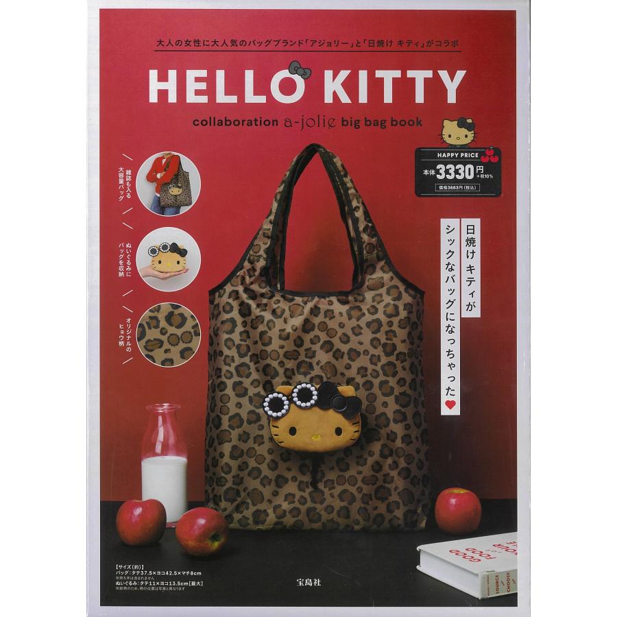 希少a-jolie x Hello Kitty コラボレーションバッグ新品未使用 HELLO KITTY collaboration a-jolie big bag book│宝島社の通販 宝島
