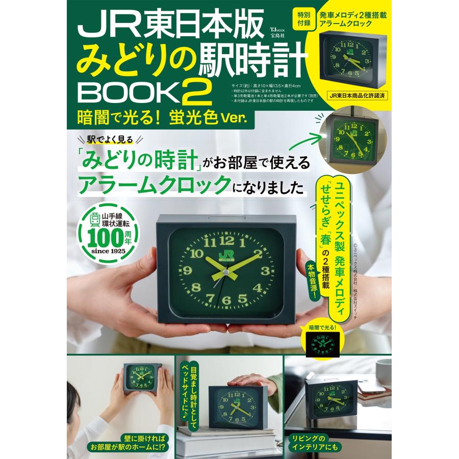 【2冊セット】JR東日本みどりの駅時計BOOK JR東日本みどりの駅時計BOOK 2 : Honya Club.com Yahoo!店