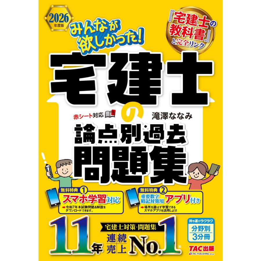 宅 建 問題