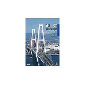 翌日発送・鋼橋/ジャン・ポール・ルベ